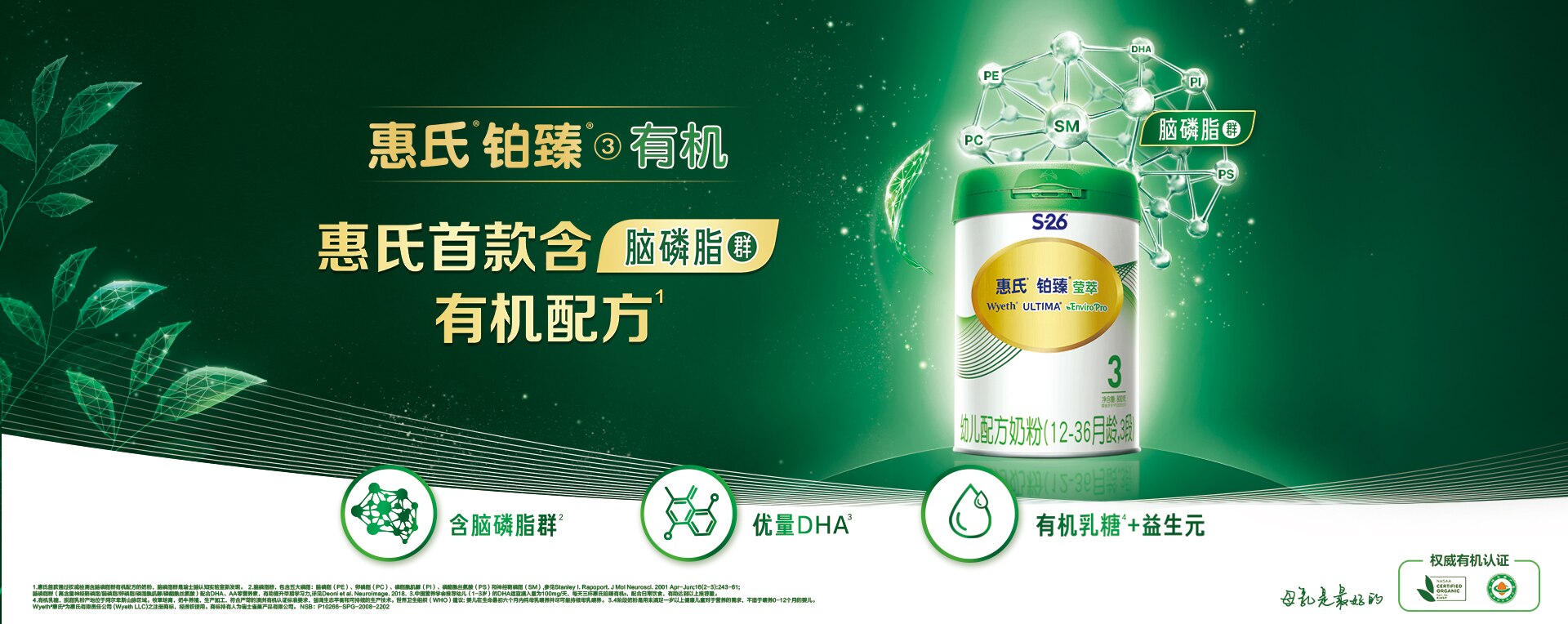 惠氏03铂臻03有机③
