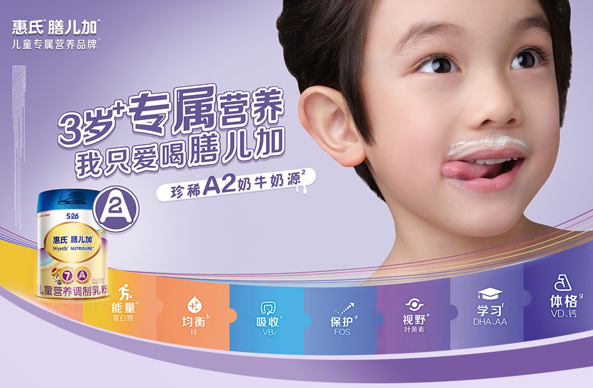 惠氏®膳儿加®A2奶源版