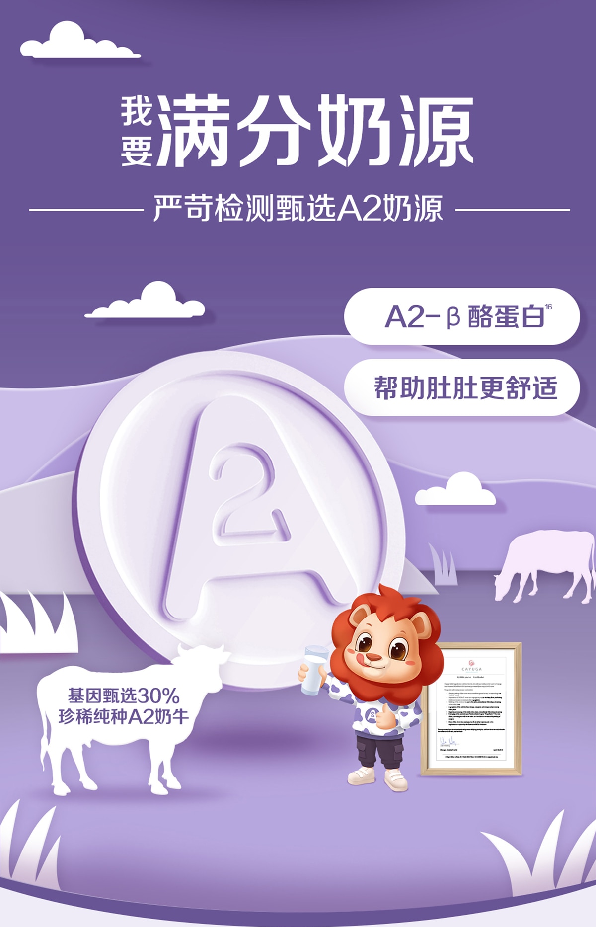 惠氏®膳儿加®A2奶源版