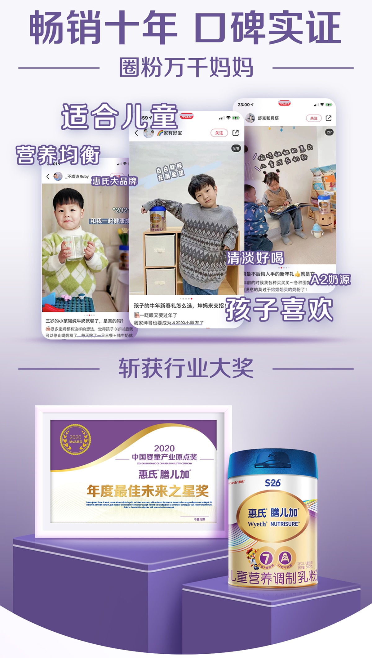 惠氏®膳儿加®A2奶源版